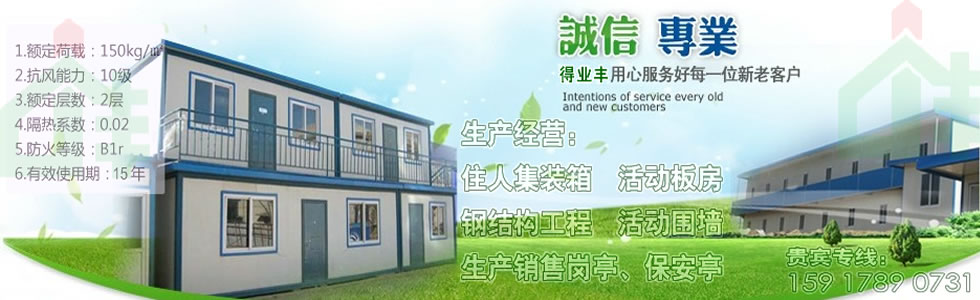 江門市得業(yè)豐活動板房公司提供活動板房安裝、拆遷服務(wù)